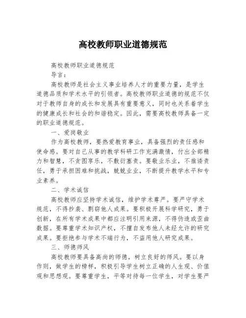 高校教师职业道德规范
