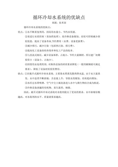 循环冷却水系统的优缺点