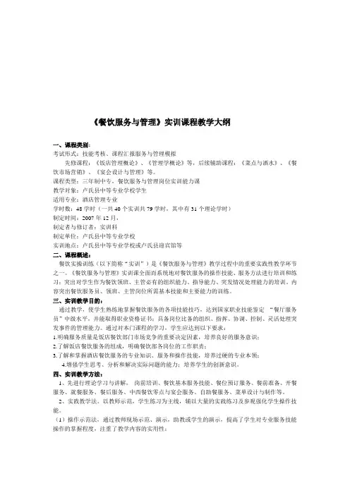 餐饮服务与管理实训课程