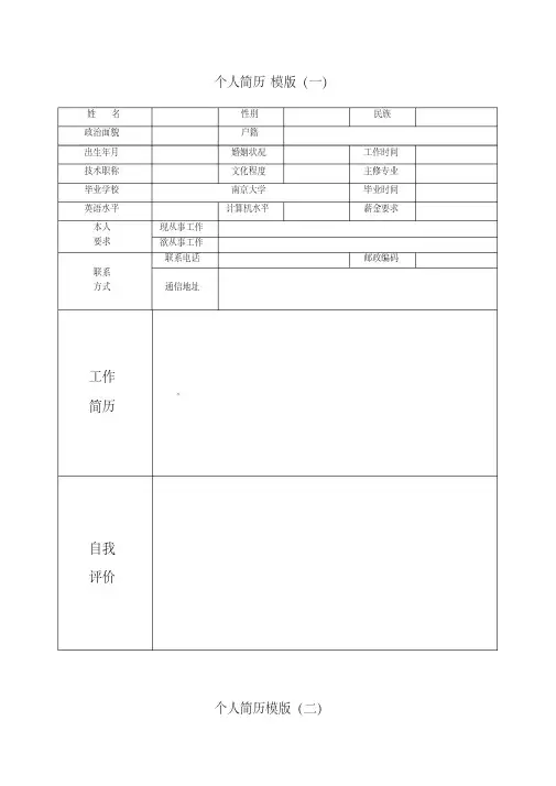 个人简历模板下载.pdf
