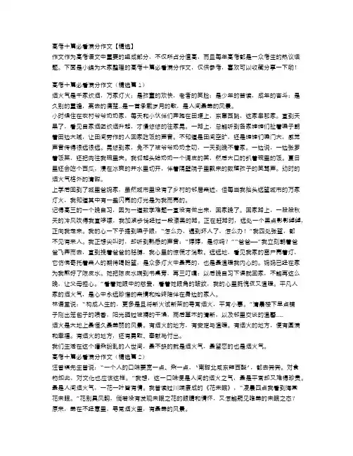 高考十篇必看满分作文【精选】