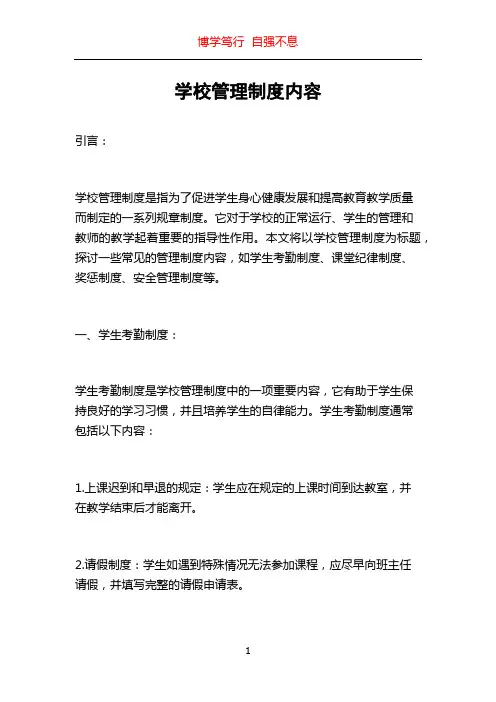 学校管理制度内容