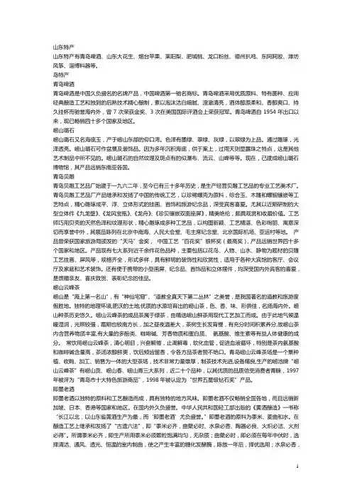 山东特产