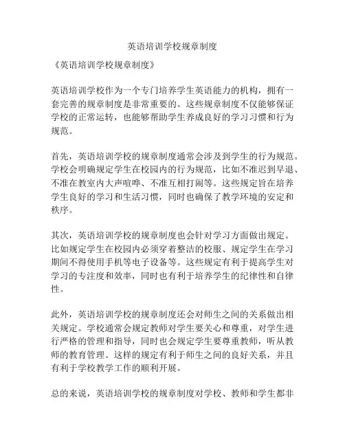英语培训学校规章制度
