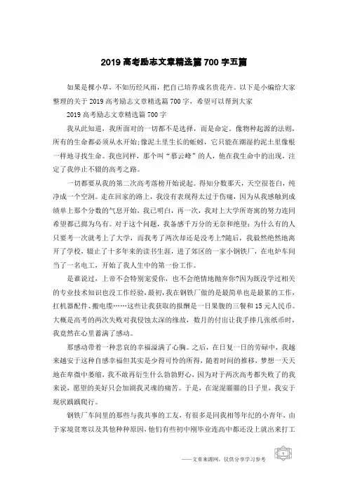 2019高考励志文章精选篇700字五篇
