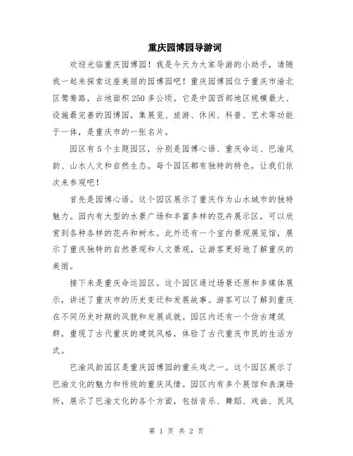 重庆园博园导游词