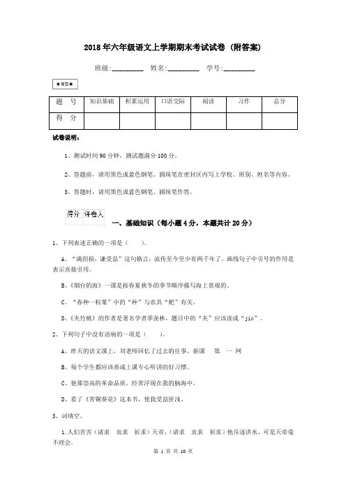 2018年六年级语文上学期期末考试试卷 (附答案)