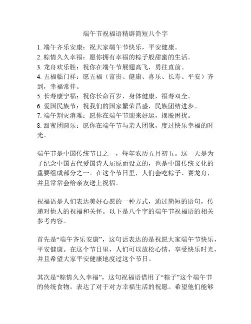 端午节祝福语精辟简短八个字