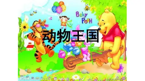部编教材最新版《比尾巴》PPT课件