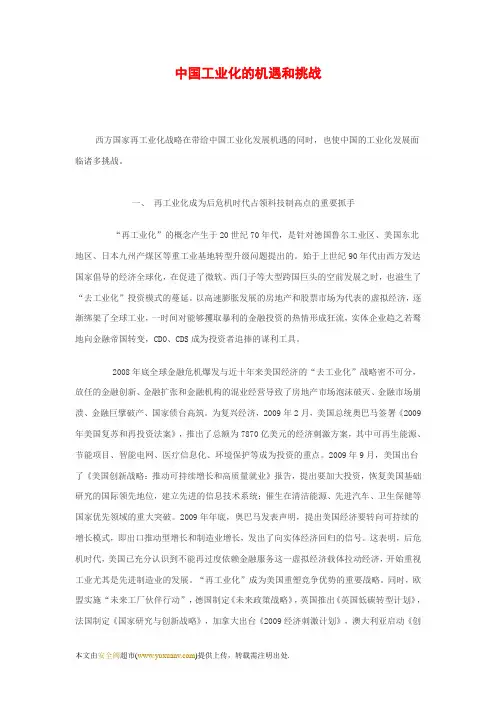 中国工业化的机遇和挑战
