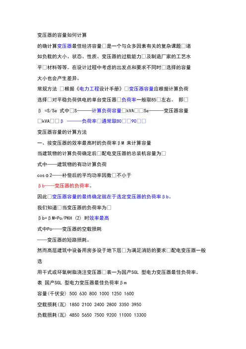 变压器的容量如何计算