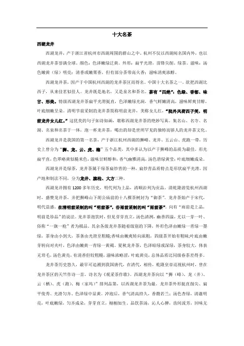 十大名茶