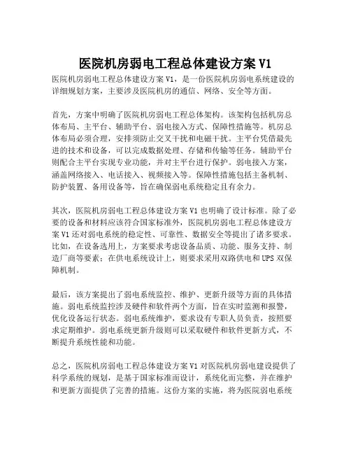 2023-医院机房弱电工程总体建设方案V1-1