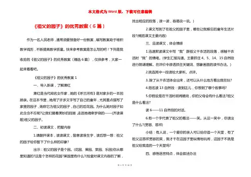 《祖父的园子》的优秀教案（6篇）