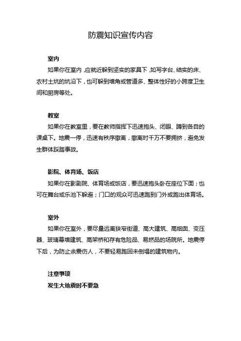 防震知识宣传内容