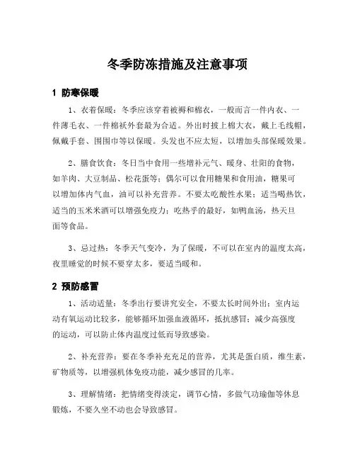 冬季防冻措施及注意事项