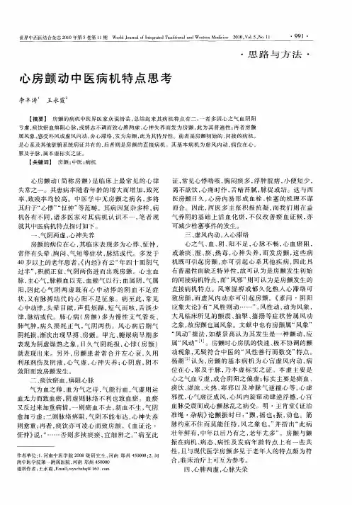 心房颤动中医病机特点思考