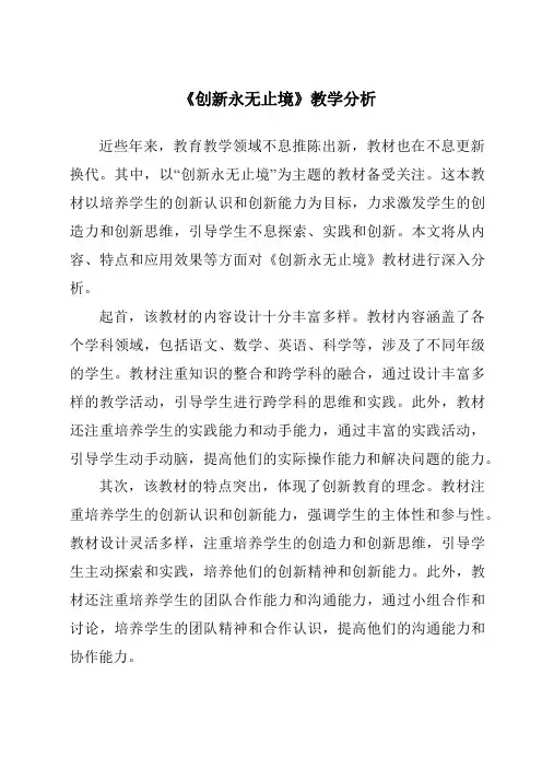 《创新永无止境》核心素养目标教学设计、教材分析与教学反思-2023-2024学年初中道德与法治统编版