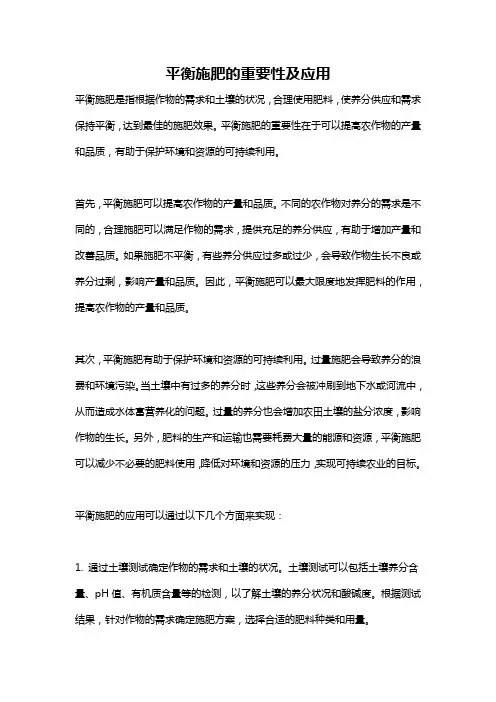 平衡施肥的重要性及应用