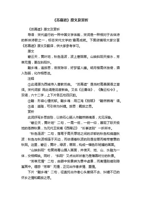 《苏幕遮》原文及赏析