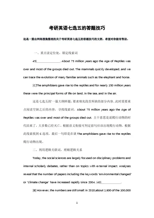 考研英语七选五的答题技巧
