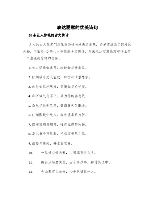 表达爱意的优美诗句 40条让人惊艳的古文情话