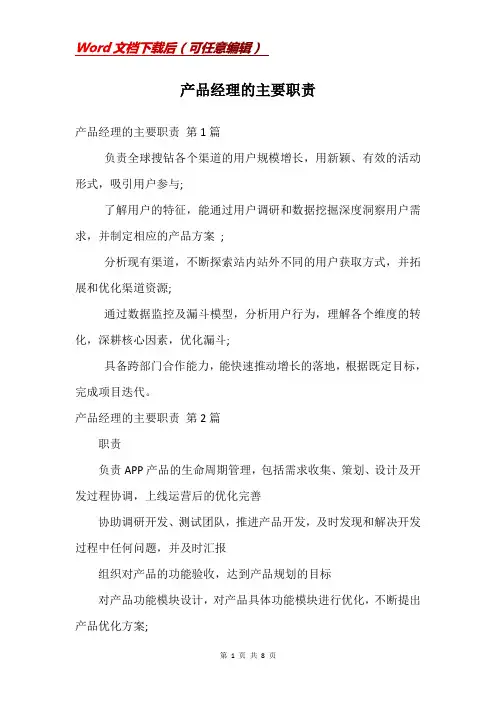 产品经理的主要职责