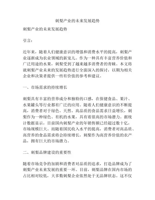 刺梨产业的未来发展趋势