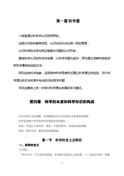 第4章 科学概述.(DOC)