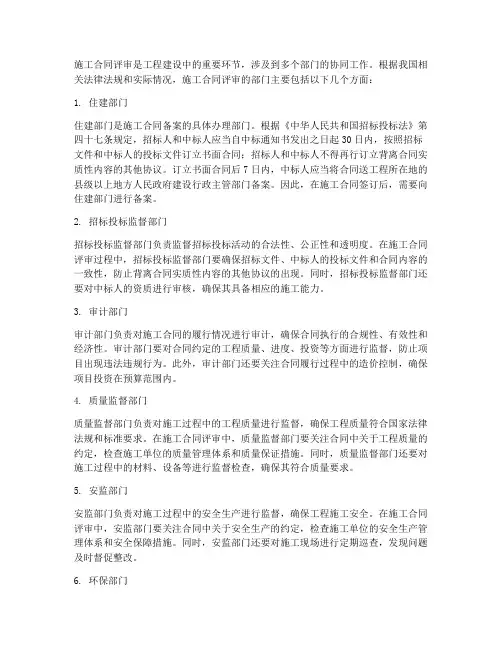 施工合同评审有哪些部门