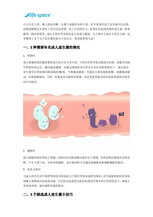吃了成人益生菌没效果？这3点你要知道(1)