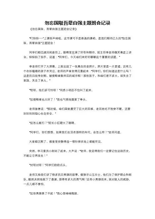 勿忘国耻吾辈自强主题班会记录