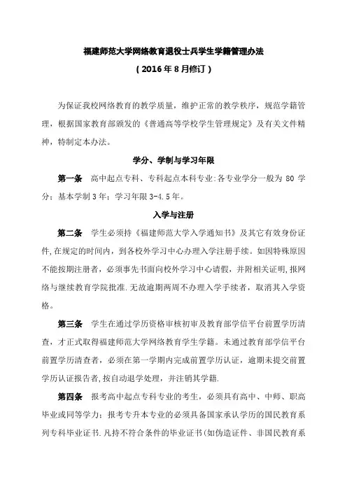 福建师范大学网络教育学院学生学籍管理办法