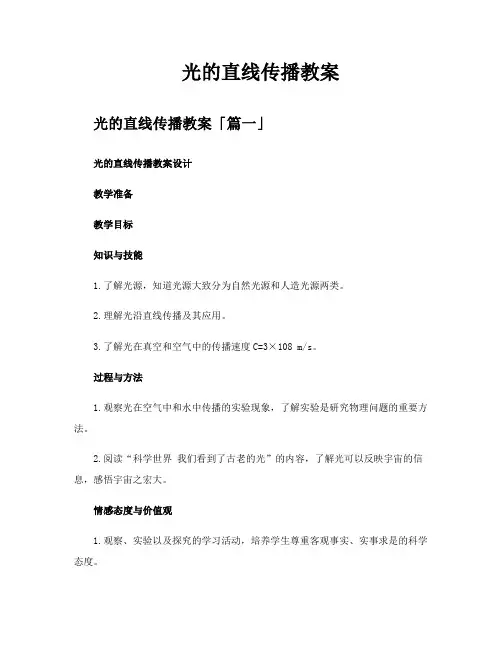 光的直线传播教案