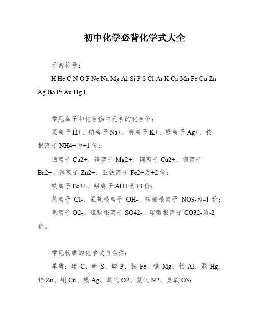 初中化学必背化学式大全