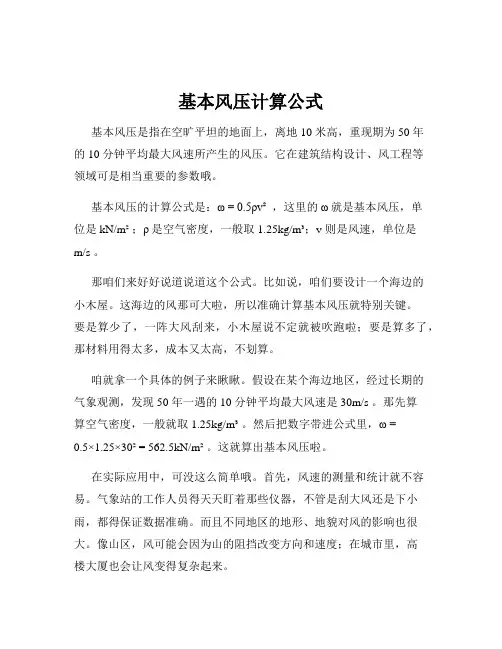 基本风压计算公式