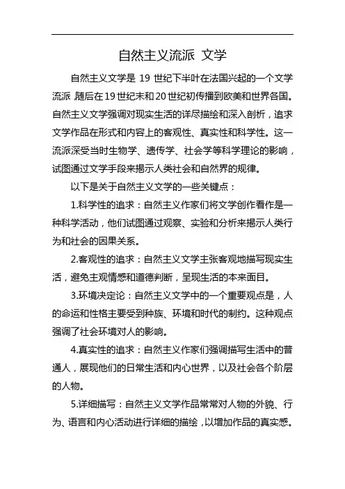 自然主义流派 文学