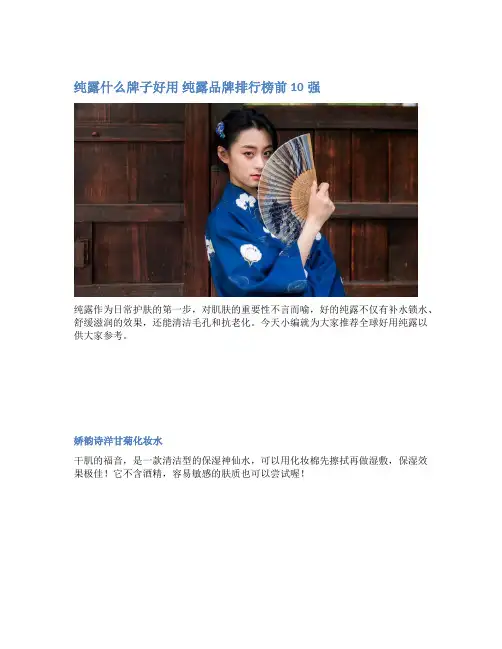 纯露什么牌子好用 纯露品牌排行榜前10强