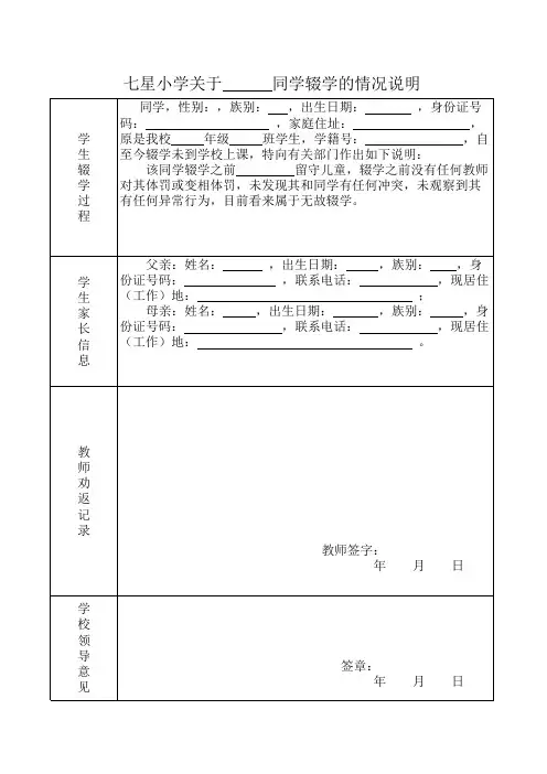 学生辍学情况说明