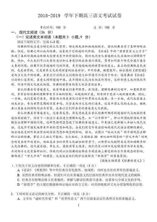 四川省成都市第七中学2019届高三热身考试语文试题