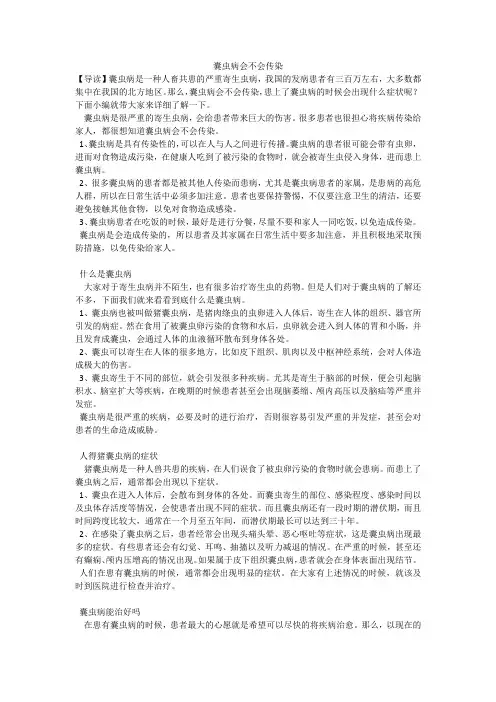 囊虫病会不会传染