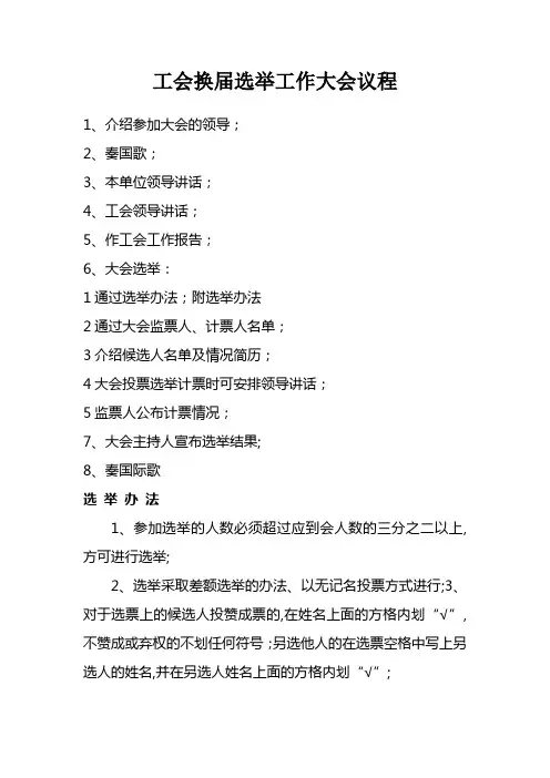 工会换届选举工作大会议程