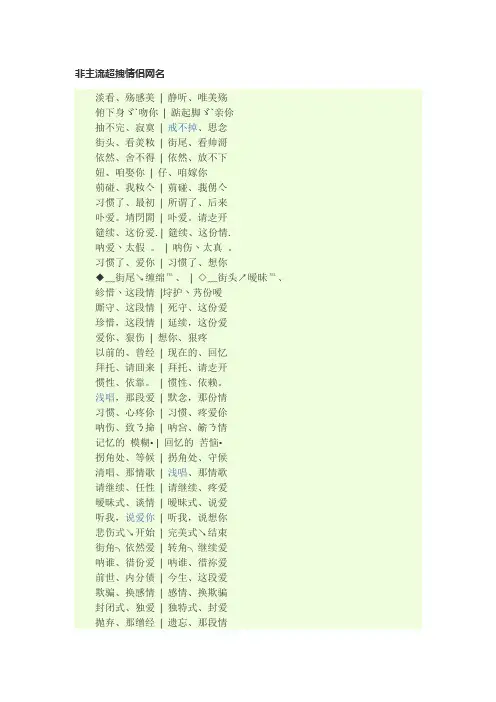 非主流超拽情侣网名