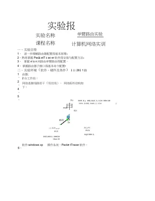 单臂路由实验报告