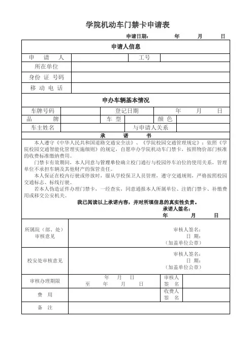 学院机动车门禁卡申请表