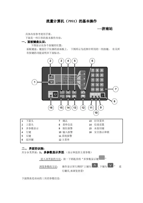 流量计算机(7951)的基本操作