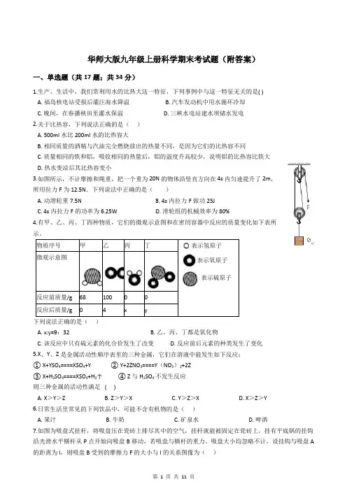 华师大版九年级上册科学期末考试题(附答案)