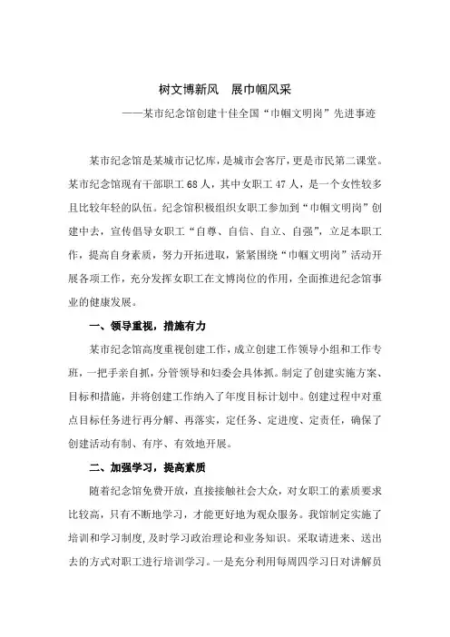 十佳纪念馆先进事迹12.9