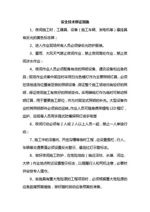 安全技术保证措施