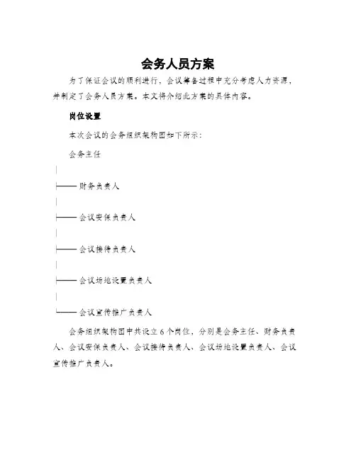 会务人员方案